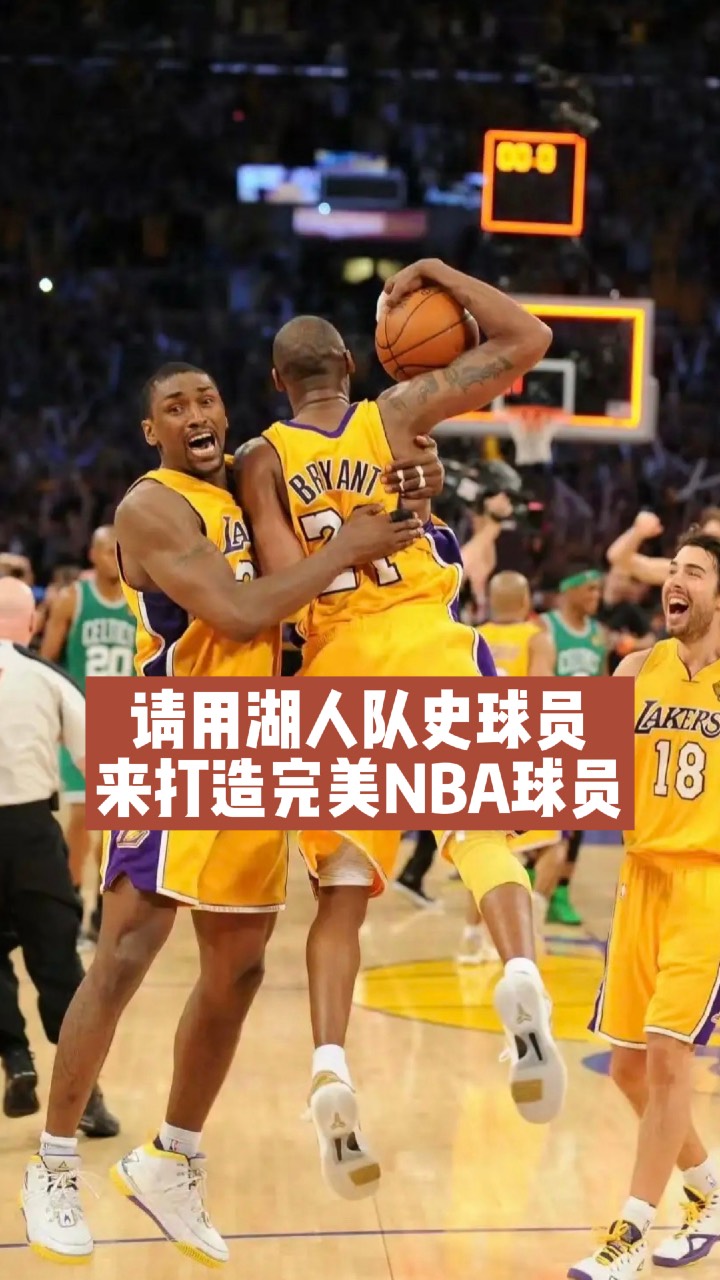 关于清晨洛杉矶湖人调整名单以备NBA季后赛，刷新队史纪录环节打磨，管理层满意，心理建设被强调的信息